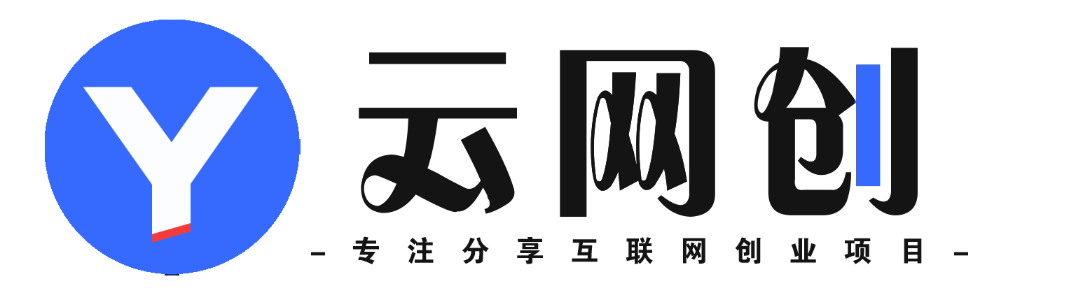 云网创-专注互联网创业