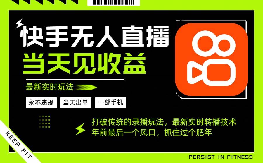 (16471期)年前最后一个风口项目,跟上就吃肉,一部手机就可以从操作,轻松日入500+-云网创