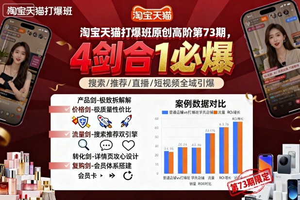 淘宝天猫打爆班原创高阶第73期,4剑合1必爆-云网创