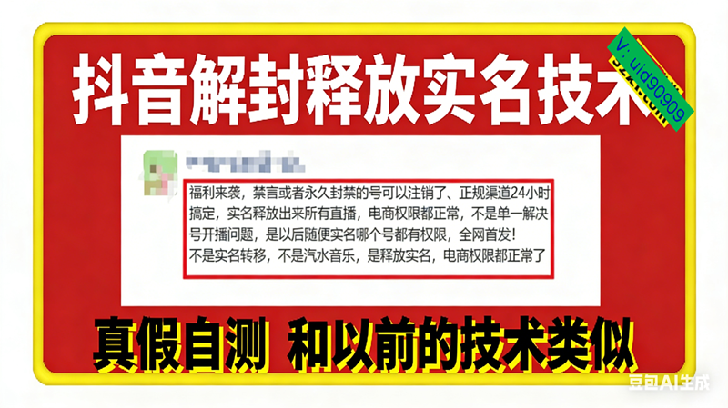 （16856期）12月抖音解封释放实名技术，真假自测 和以前的技术类似-云网创