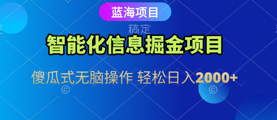 信息查询自动化掘金项目 傻瓜式操作 蓝海项目 无脑轻松日入500+-云网创