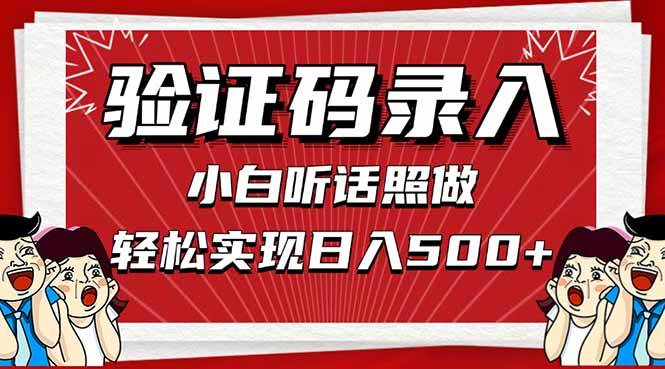 (14540期)信息录入,几秒一单,只需一部手机,小白轻松上手,日入500+-云网创