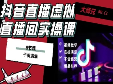 抖音直播虚拟直播间搭建教程,电脑直播,低成本搭建高清晰虚拟直播间,背景任意换,立显高大上-云网创