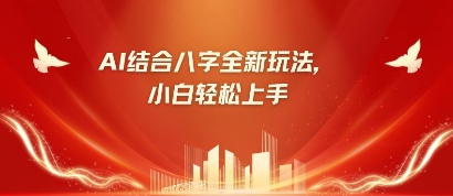 八字小白靠AI躺挣,市场需求暴涨500%-云网创