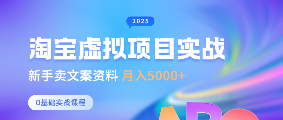 0基础淘宝虚拟项目垂直玩法,新手卖文案资料,月入5000+-云网创