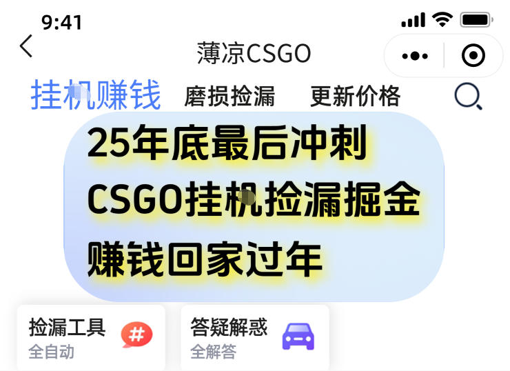 12月年底抓紧最后一个月，用CSGO游戏挂G捡漏掘金賺钱掘金，一部手机轻松日入5张+【揭秘】-云网创