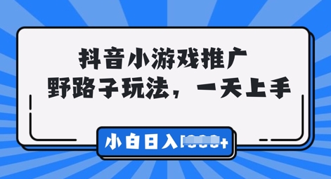 抖音小游戏元梦之星推广,0门槛,小白也能一天两三张-云网创