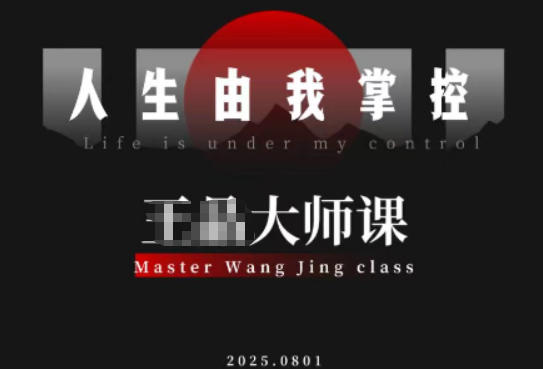 流量破局-人生由我掌控，从素人快速进阶，实现流量与商业价值双丰收-云网创