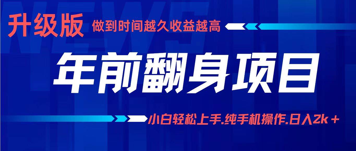 (16227期)项目讲解年入百万:小白轻松上手,纯手机操作.日入2k+-云网创