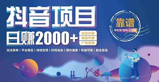 (15277期)抖音小游戏项目:日收益2000+暴利逆袭,玩法简单|平台稳定|持续变现-云网创