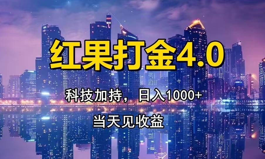 (14478期)只动手,不动脑,扫个黑科技,简单日入1000+,小白轻松上手-云网创
