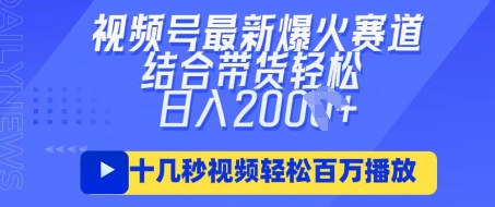 视频号最新爆火ai民国美女视频,轻松百万播放,结合带货日入数张-云网创