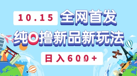 10月15全网首发,豌豆派纯O撸新品新玩法,日入多张-云网创
