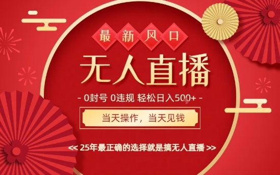 0违规,不封号,最新AI玩法,当天秒见收益,可矩阵,最稳定的项目,没有之一【揭秘】-云网创
