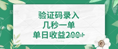 看图识字,5秒一单,单日收益轻松4张【揭秘】-云网创