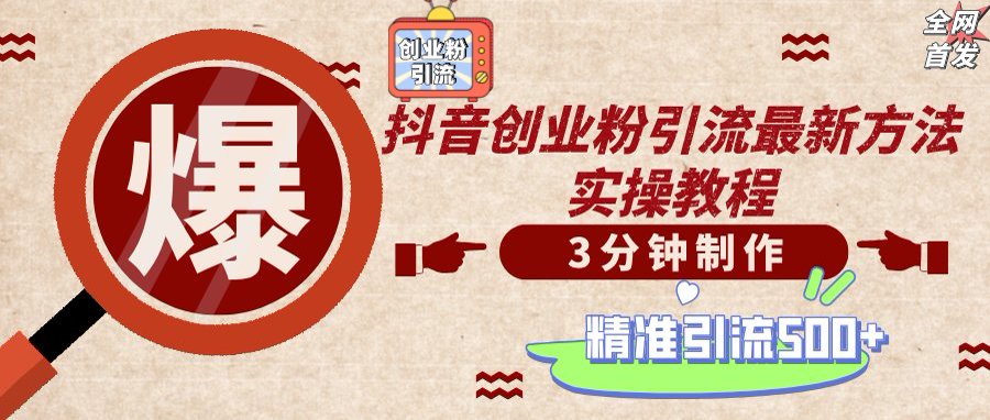 (14148期)轻松制作创业类视频,不违规、不封号,可矩阵批量发布,一天被动加精准...-云网创