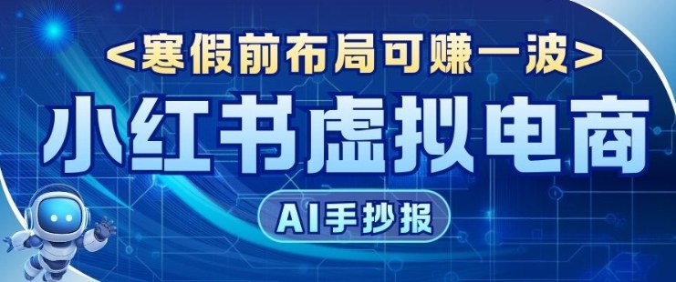 AI新玩法教育赛道，0成本賺家长钱，寒假前布局【附详细流程】-云网创