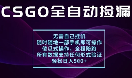 基于游戏交易平台的全自动捡漏项目,不用挂G不用玩游戏,一个手机即可操作,新手小白轻松月入1W+【揭秘】-云网创