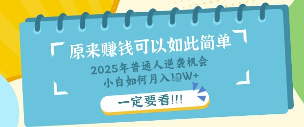 普通人逆袭机会:知识付费,小白也能月入过W,一定要看【揭秘】-云网创