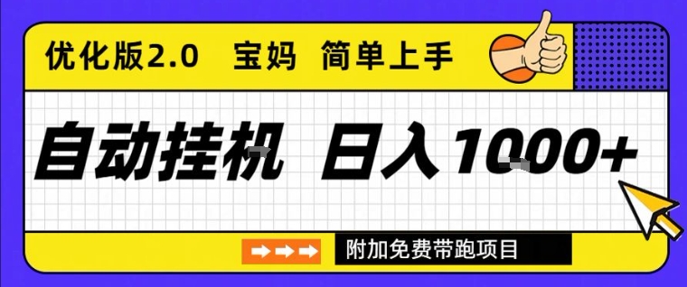 全自动挂G项目优化版2.0，长期稳定，单日收益1k+，短时间就能看到收益【揭秘】-云网创