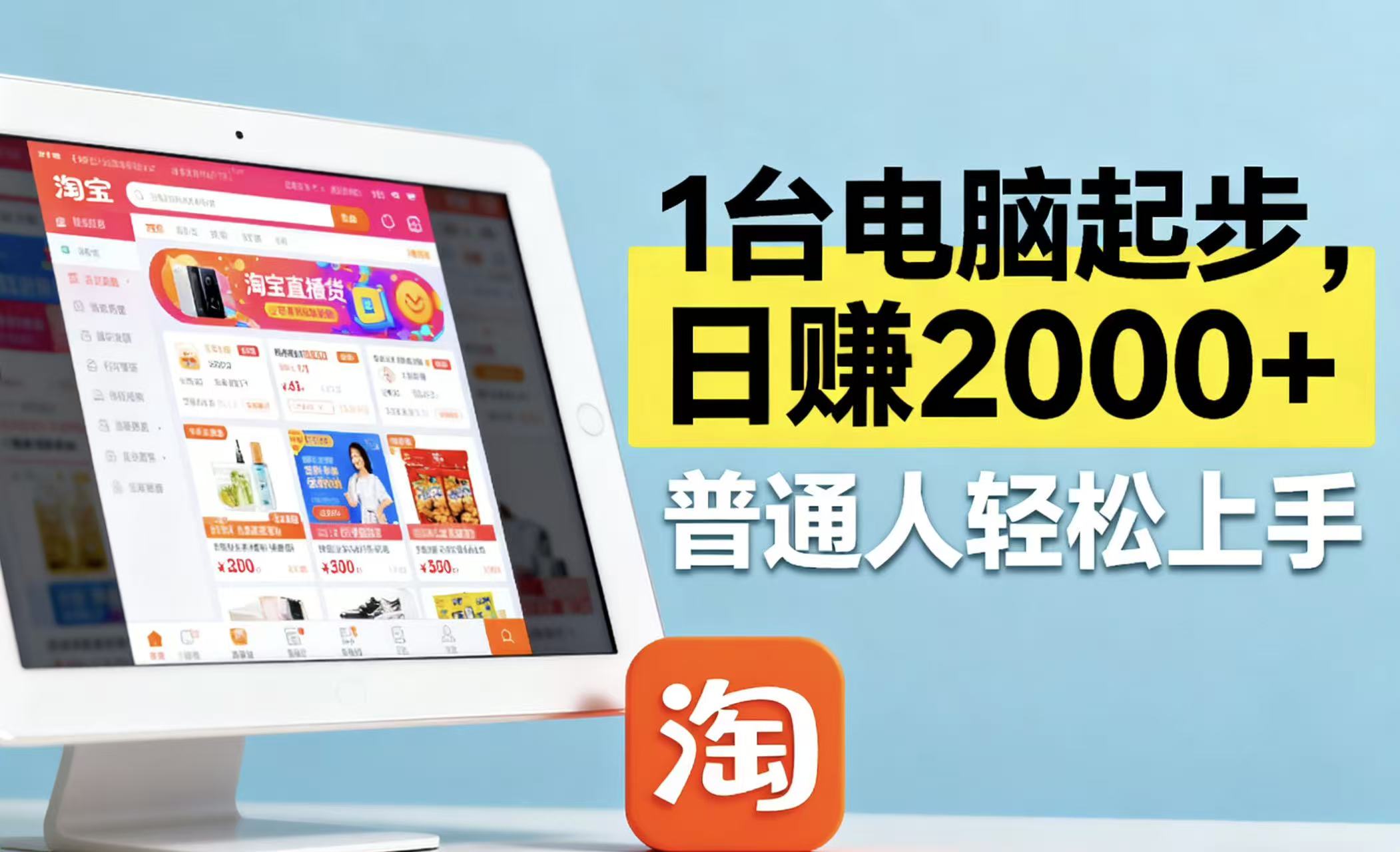 (16060期)淘宝无人直播最新12.0带货最新玩法 ,独家技术不违规,也不封号,只需…-云网创