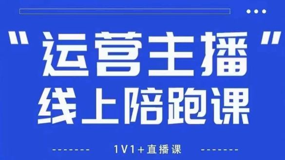 猴帝1600线上课，拉爆自然流，做懂流量的主播，新规政策下，自然流破圈攻略【更新9月】-云网创