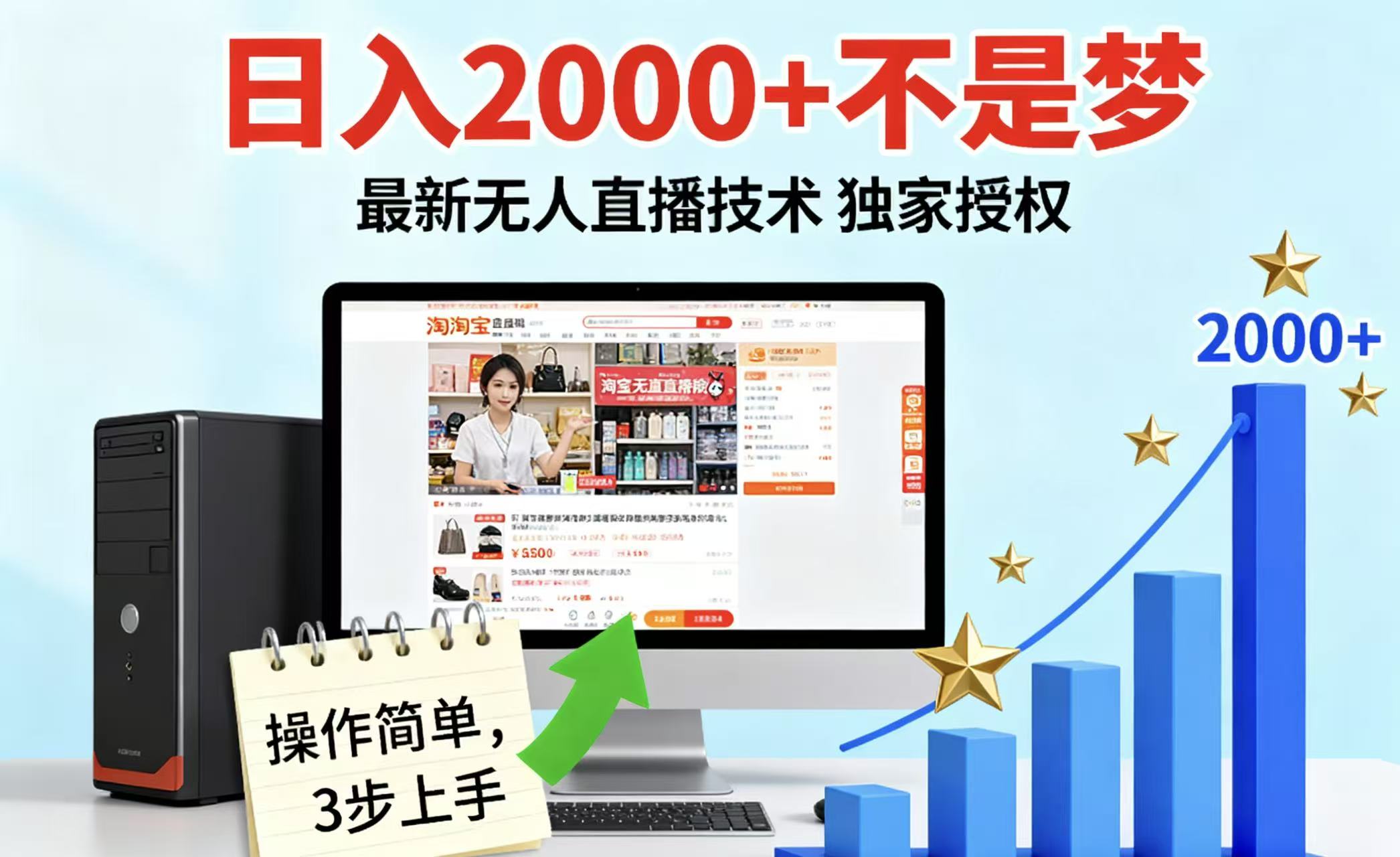 淘宝无人直播最新12.0带货最新玩法 独家技术不违规,也不封号,只需要挂机 ,稳定2000-云网创