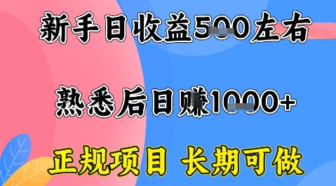 全年可变现项目，收益高无门槛，正规项目，长期可做，一天收益1k+一台电脑在家创业【揭秘】-云网创