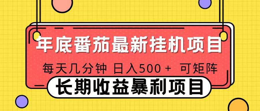(16742期)2025年最新番茄音乐人挂机项目,每天几分钟,月入1000+,可矩阵,一台电脑支持多个账号-云网创