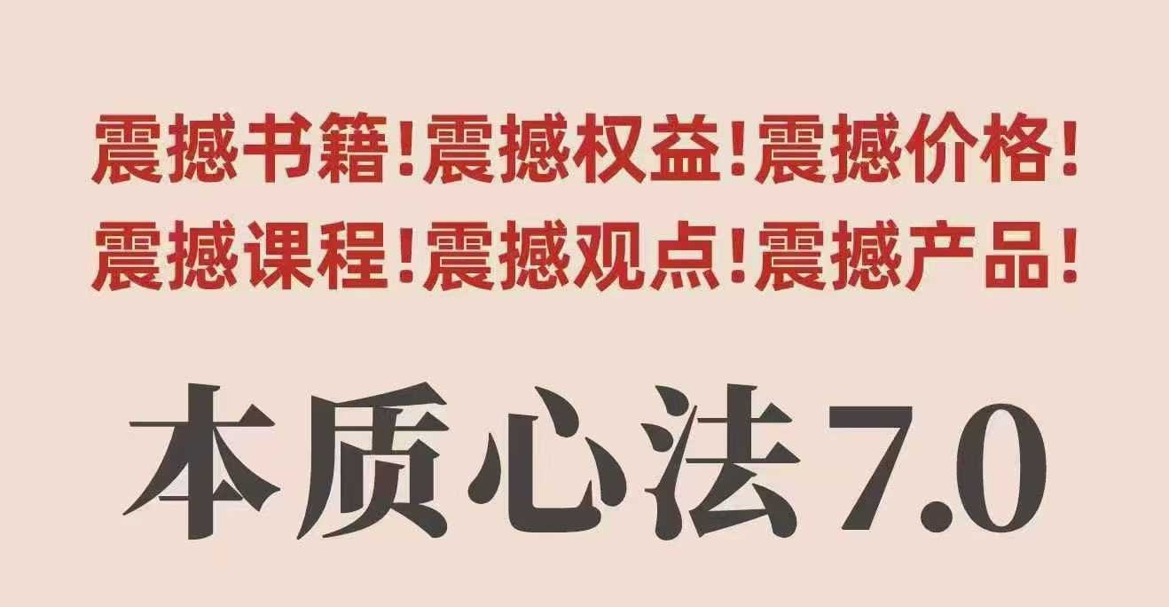 村西边老王本质心法7.0,视频课+《本质心法》电子版-云网创