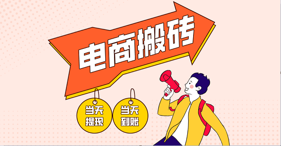 电商搬砖项目,单机日收益300+,非常暴力,小白上手就会-云网创
