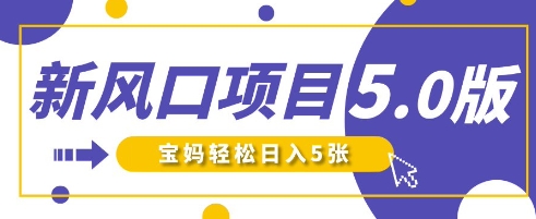 新风口项目5.0版!即梦AI做爆款萌娃说话视频,单日涨粉2W+,新手宝妈轻松日入5张-云网创