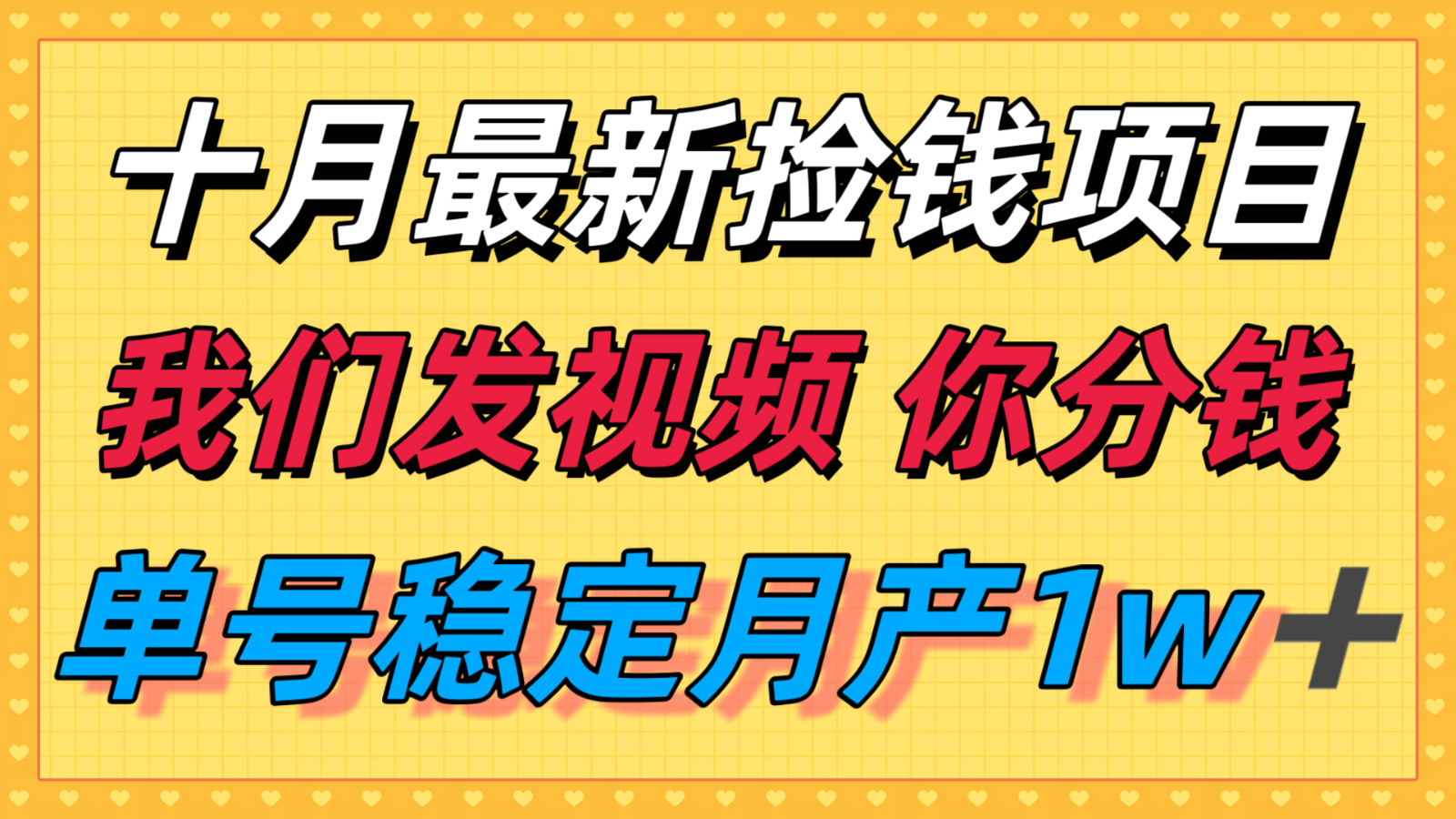 十月最强无门槛捡钱项目,支付宝分成代运营,我们干活,你分钱!单号月产1w+-云网创