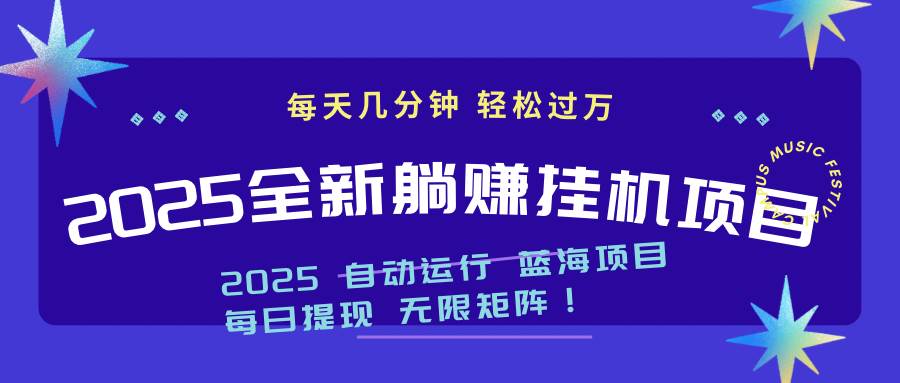 (14608期)2025z最新挂机躺赚项目 一个月轻松上万-云网创