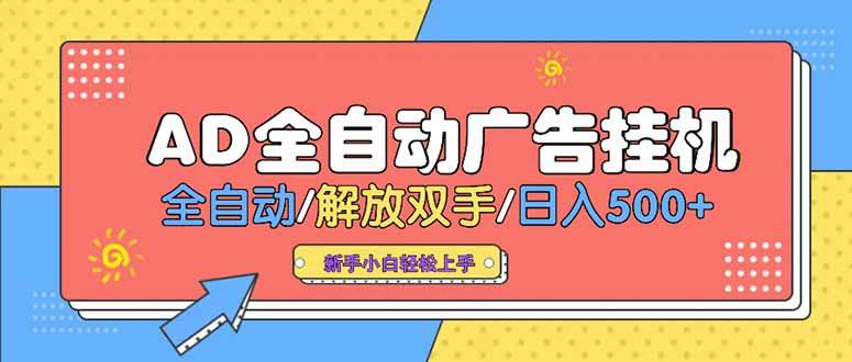 (15355期)24小时Ad圈子懂广告挂机 单机单日500+可矩阵式放大 设备越多 收益越大…-云网创