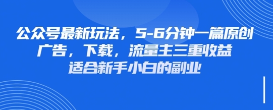 最新公众号玩法，利用壁纸头像表情包等素材，享受广告，下载，流量主三重收益变现-云网创