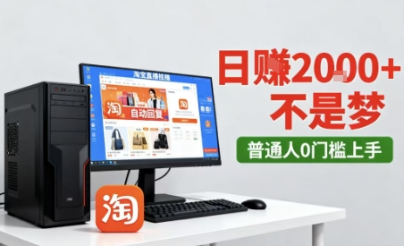 淘宝无人直播最新12.0带货玩法,独家技术,不违规也不封号,只需要挂G,稳定日入2k+【揭秘】-云网创