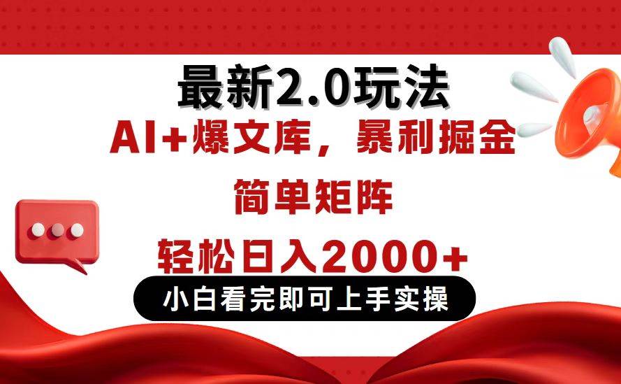 (14376期)今日头条最新2.0玩法,思路简单,复制粘贴,轻松实现矩阵日入2000+-云网创